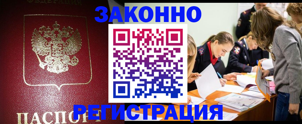 временная регистрация в Курске